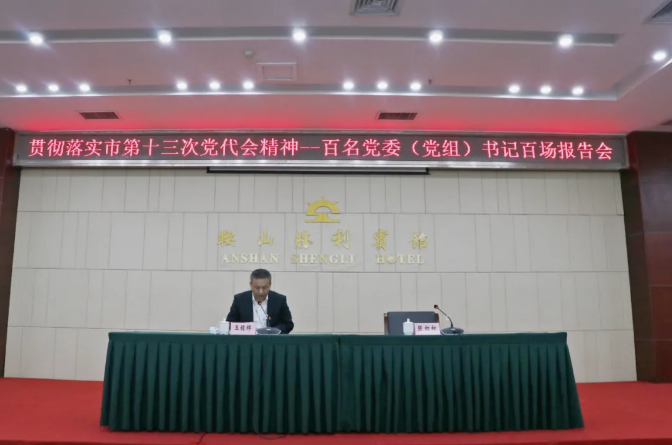 恒行娱乐集团、温泉集团举办贯彻落实市第十三次党代会精神宣讲报告会(图2)