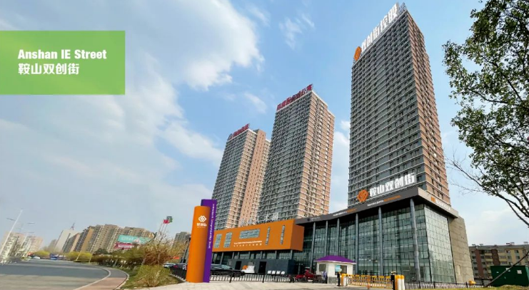 加强技术创新 促进产业升级，鞍山双创街助力鞍山市科技活动周