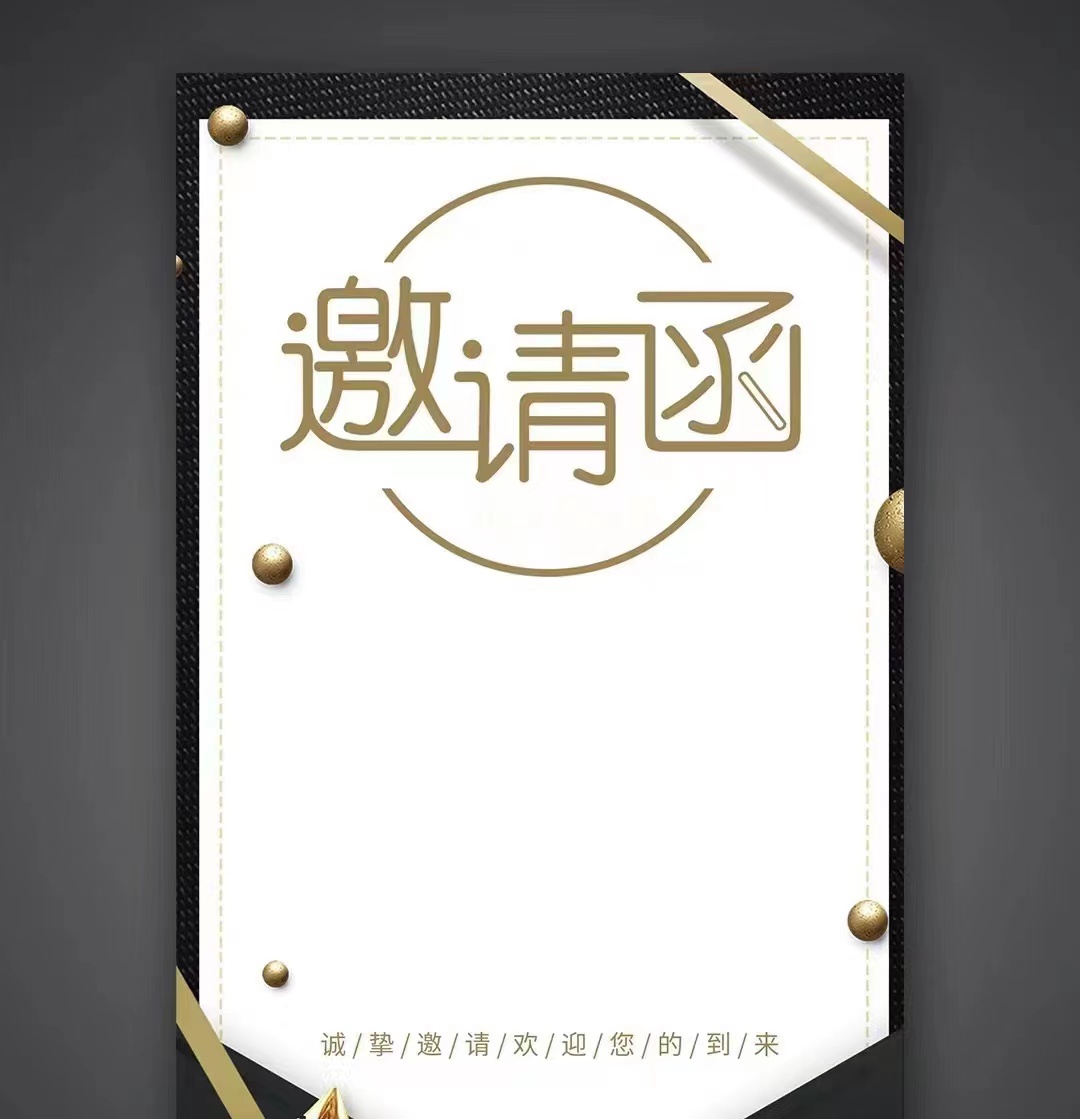 共进、共赢、共发展！恒行娱乐、温泉、公服集团召开供应商大会，在此向您发出诚挚的邀请，期待您的光临。