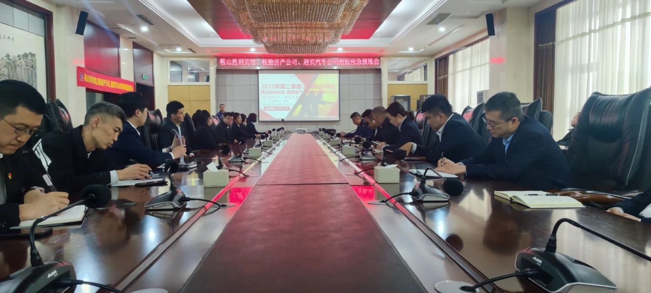 互敲警钟，共建平安|鞍山胜利宾馆、恒行娱乐房产公司、迎宾汽车公司联合开展消防应急演练会