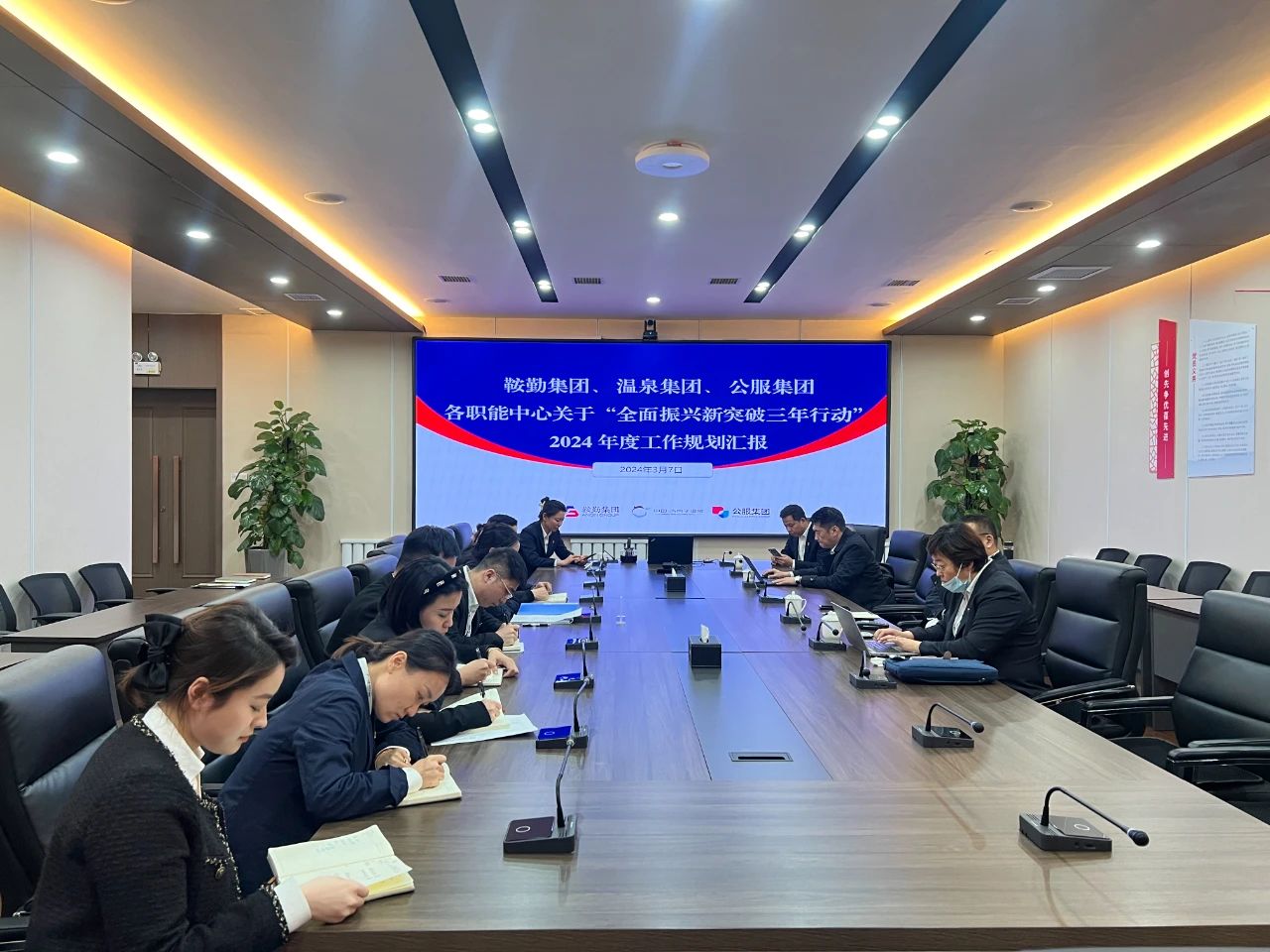 恒行娱乐集团、温泉集团、公服集团召开机关各职能中心关于“全面振兴新突破三年行动”2024 年度工作规划汇报会议